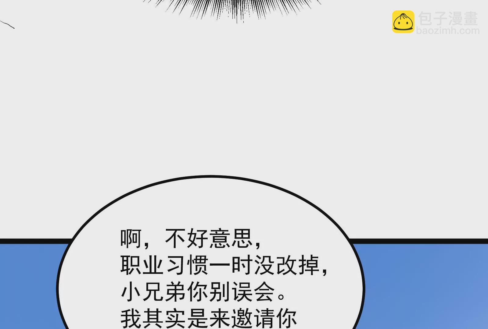 古神遊戲 - 第14話  入隊邀請(2/4) - 1